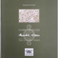 Hasret Rüzgârı-Sert Kapak (Türkçe-İngilizce-Süryanice) (2. EL)