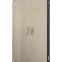 Şua - Mehmet Şenol Şişli (MŞŞ) (2EL)