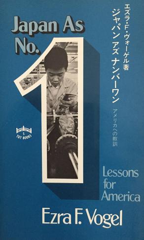 Japan As Number One: Lessons for America (İngilizce kitap) (2. EL)